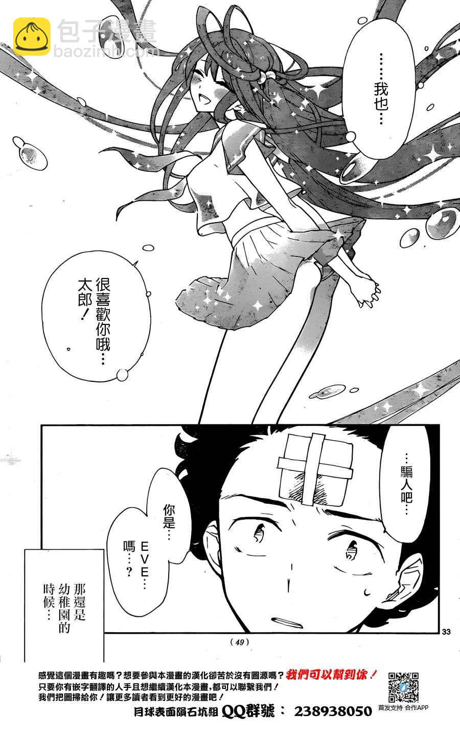 《初恋僵尸》第1话 初恋僵尸 第31页