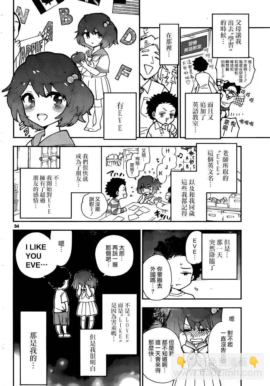 《初恋僵尸》第1话 初恋僵尸 第32页