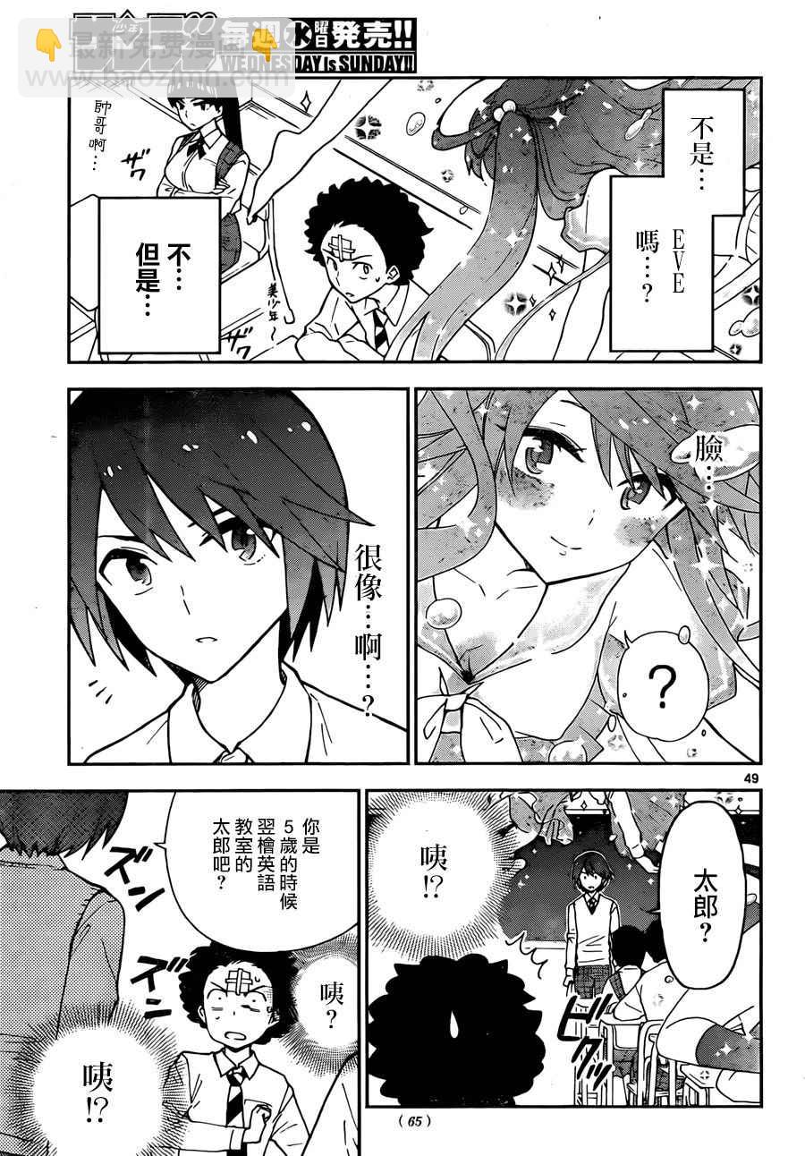 《初恋僵尸》第1话 初恋僵尸 第47页