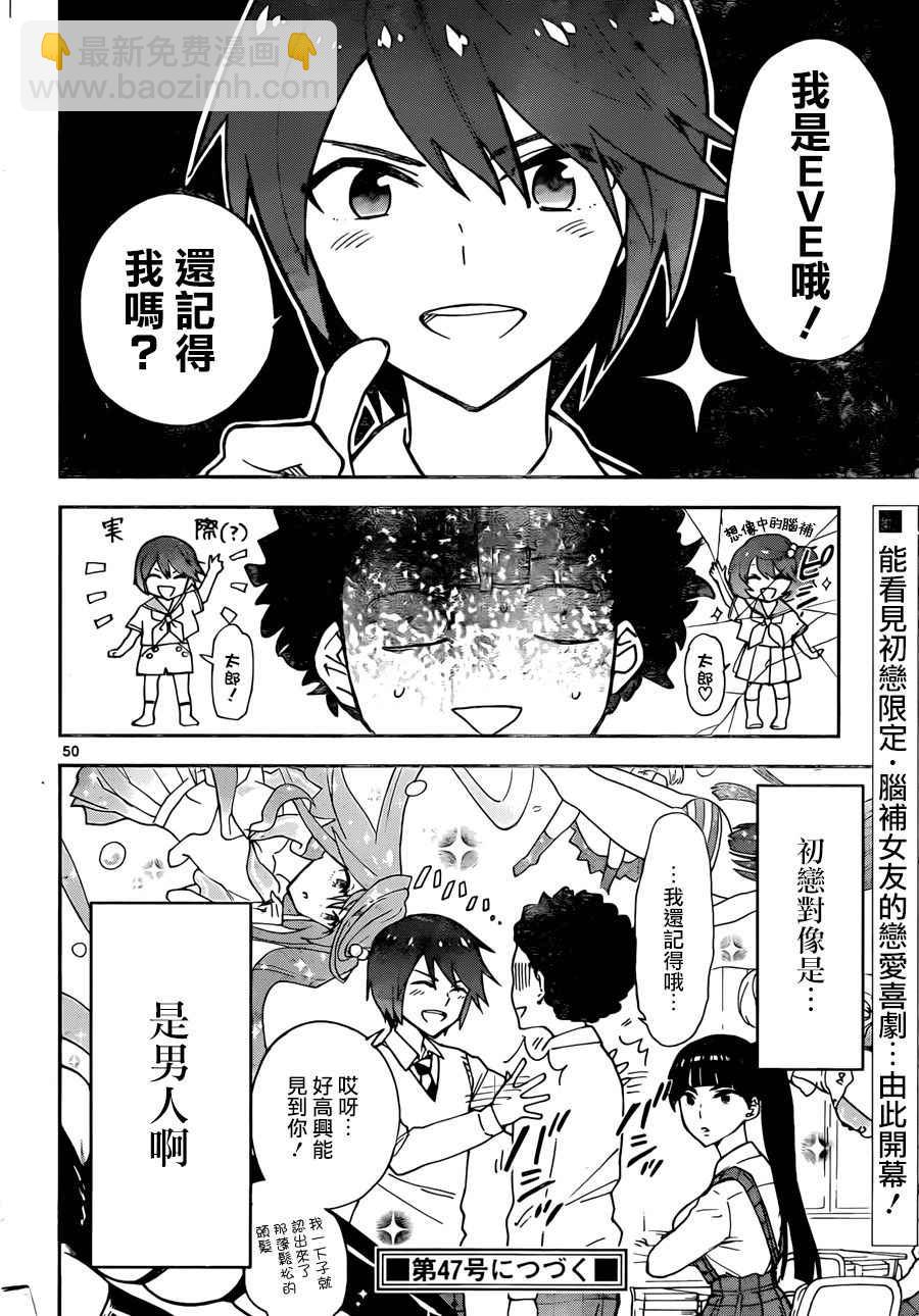 《初恋僵尸》第1话 初恋僵尸 第48页