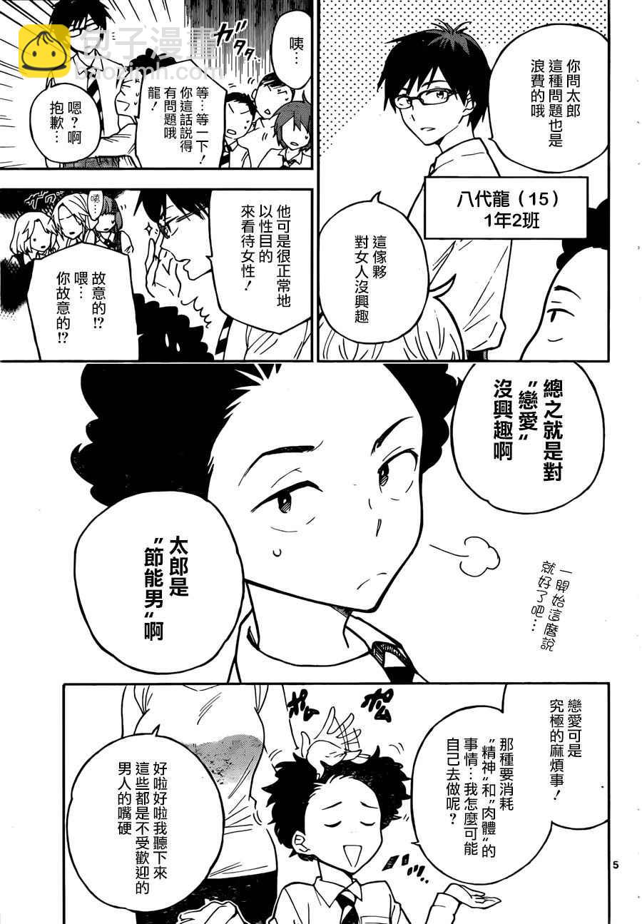 《初恋僵尸》第1话 初恋僵尸 第4页
