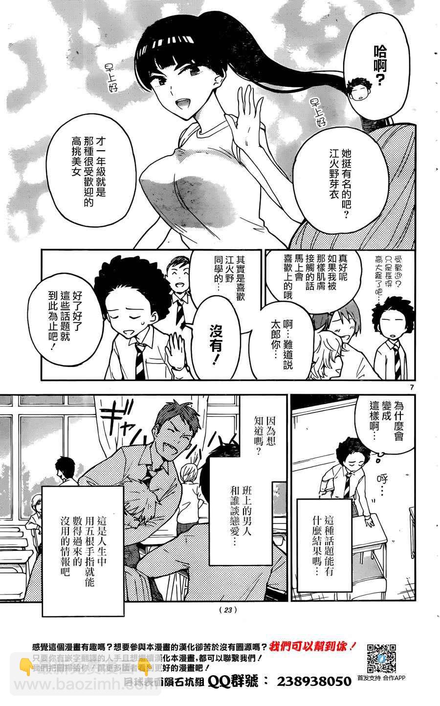 《初恋僵尸》第1话 初恋僵尸 第6页
