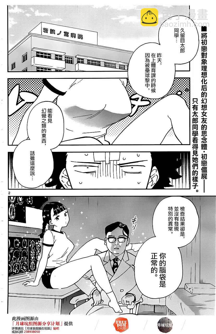 《初恋僵尸》第2话 初恋再次夭折 第2页