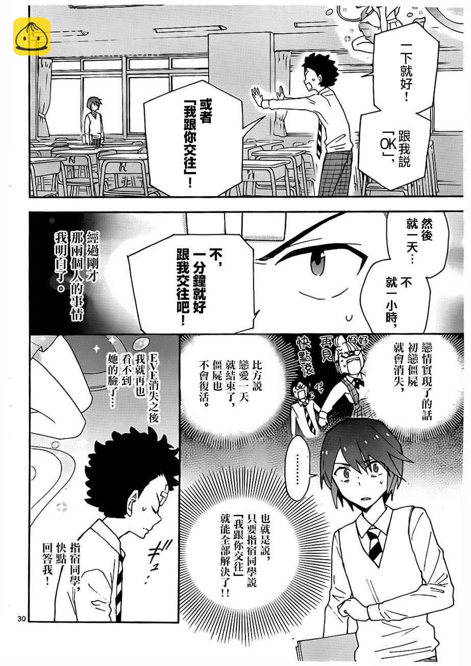《初恋僵尸》第2话 初恋再次夭折 第30页