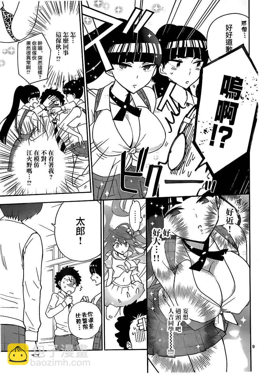 《初恋僵尸》第2话 初恋再次夭折 第9页