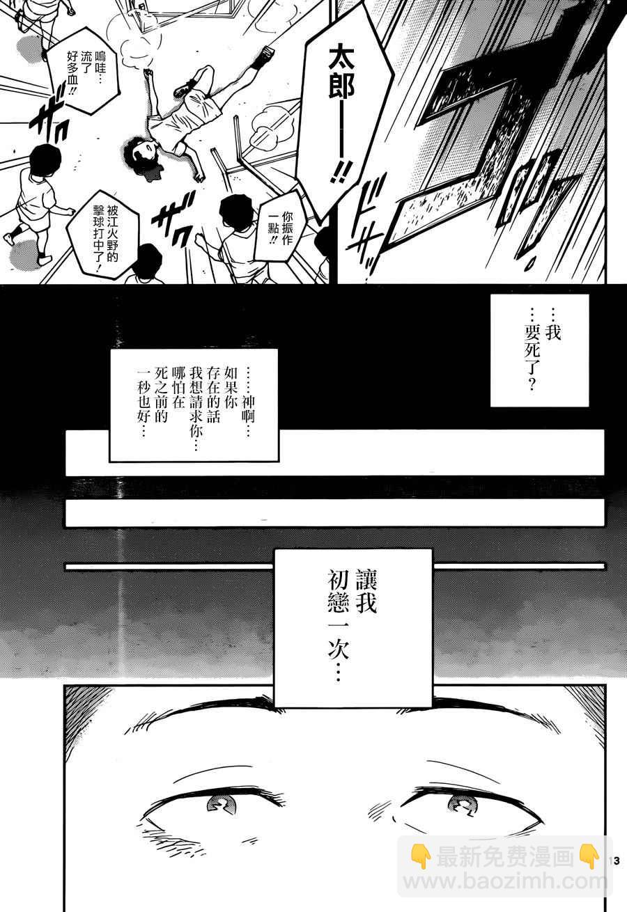 《初恋僵尸》第1话 初恋僵尸 第12页