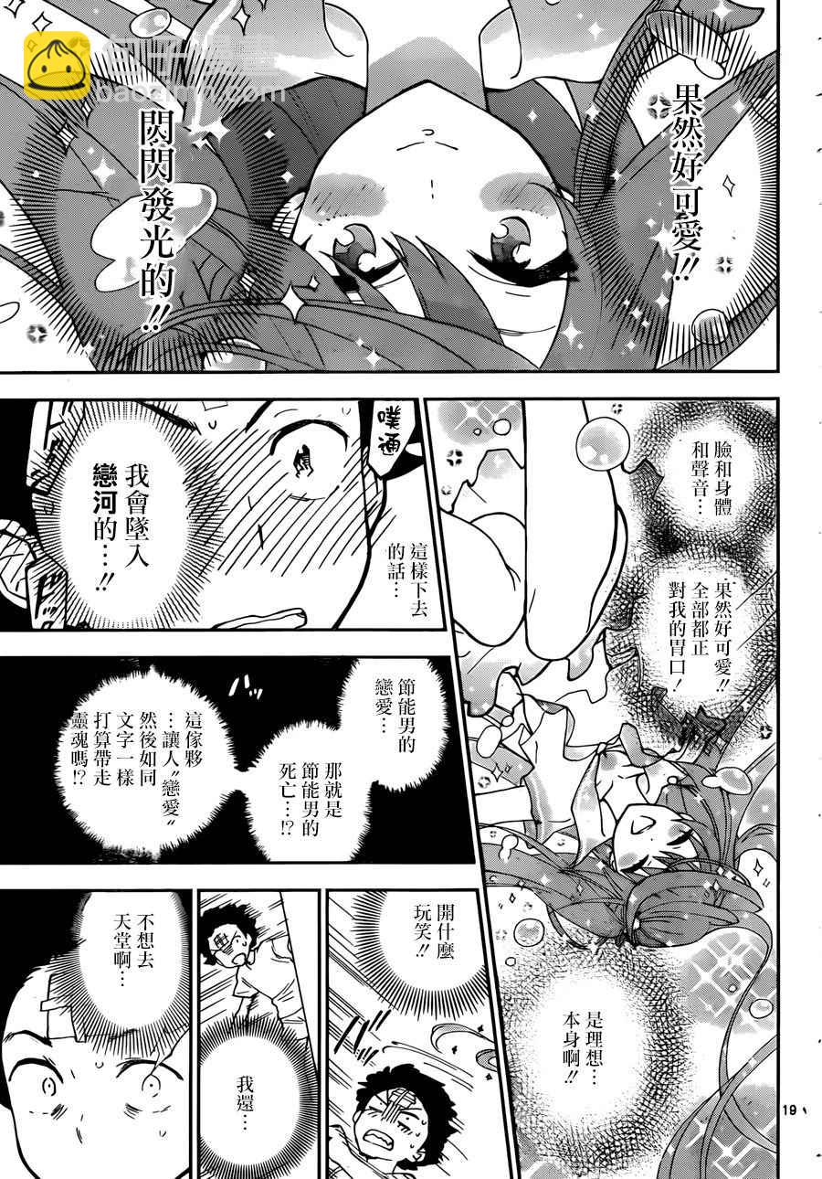 《初恋僵尸》第1话 初恋僵尸 第18页
