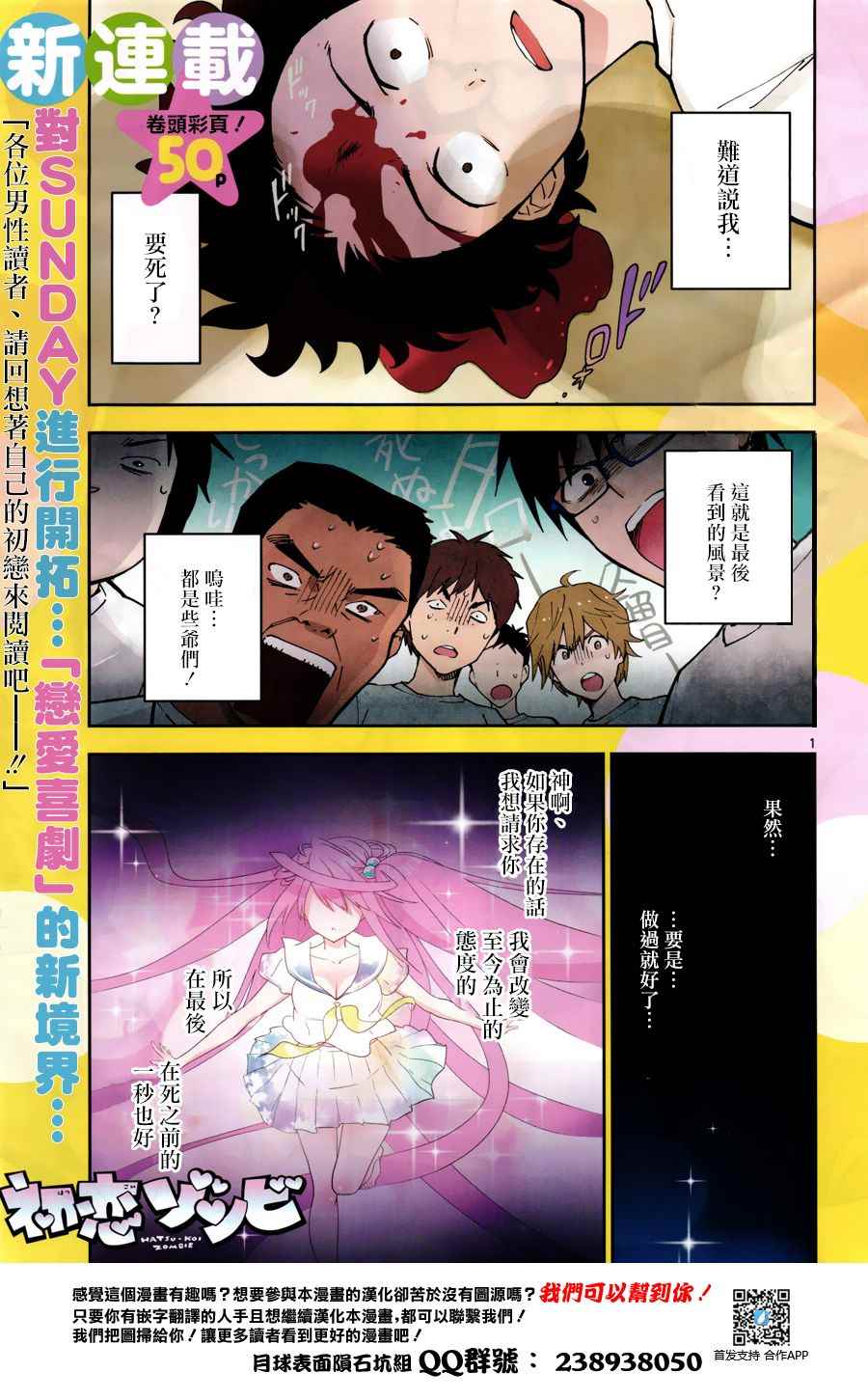 《初恋僵尸》第1话 初恋僵尸 第1页