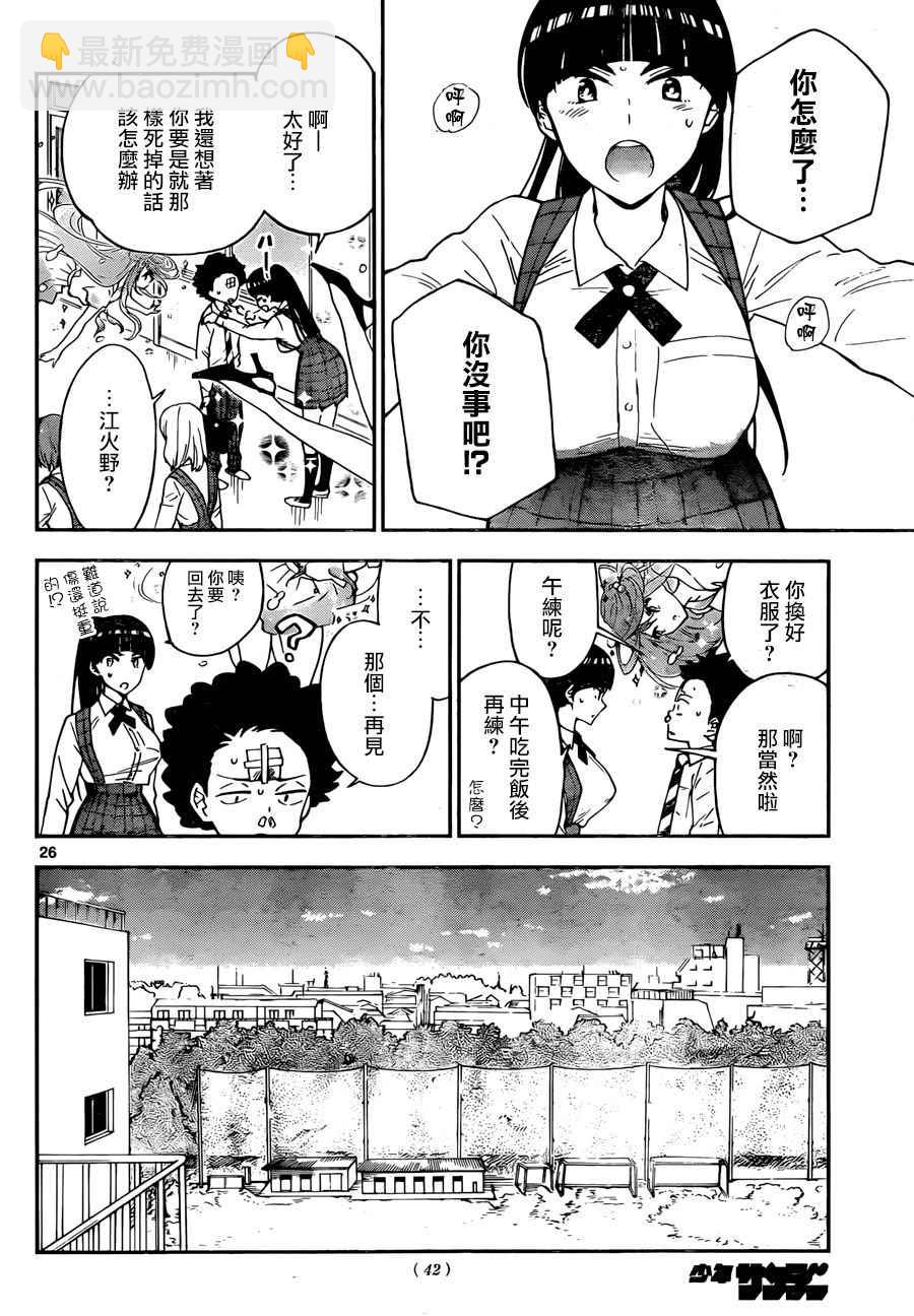 《初恋僵尸》第1话 初恋僵尸 第24页