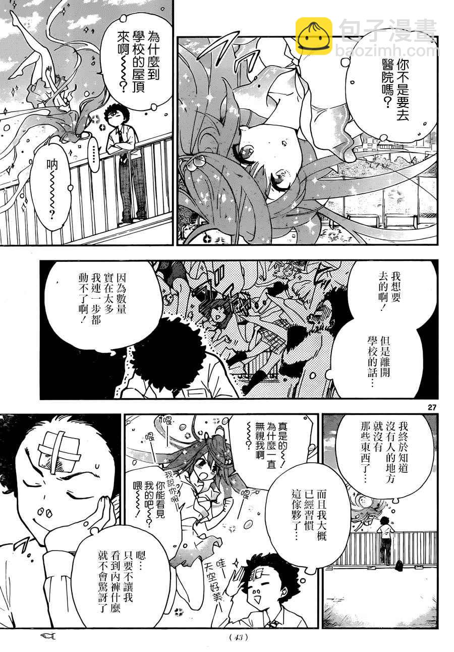 《初恋僵尸》第1话 初恋僵尸 第25页