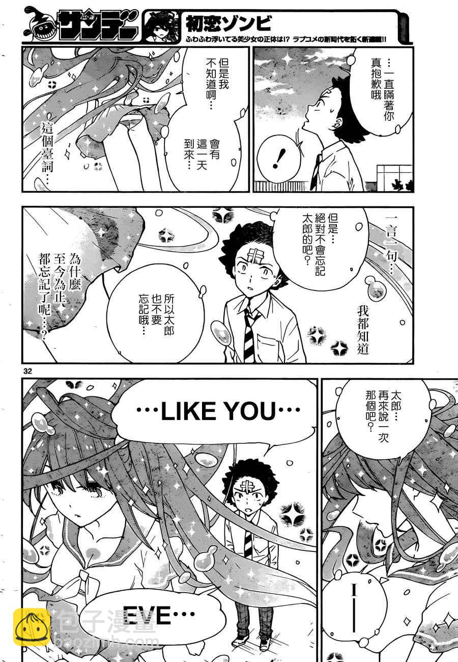 《初恋僵尸》第1话 初恋僵尸 第30页