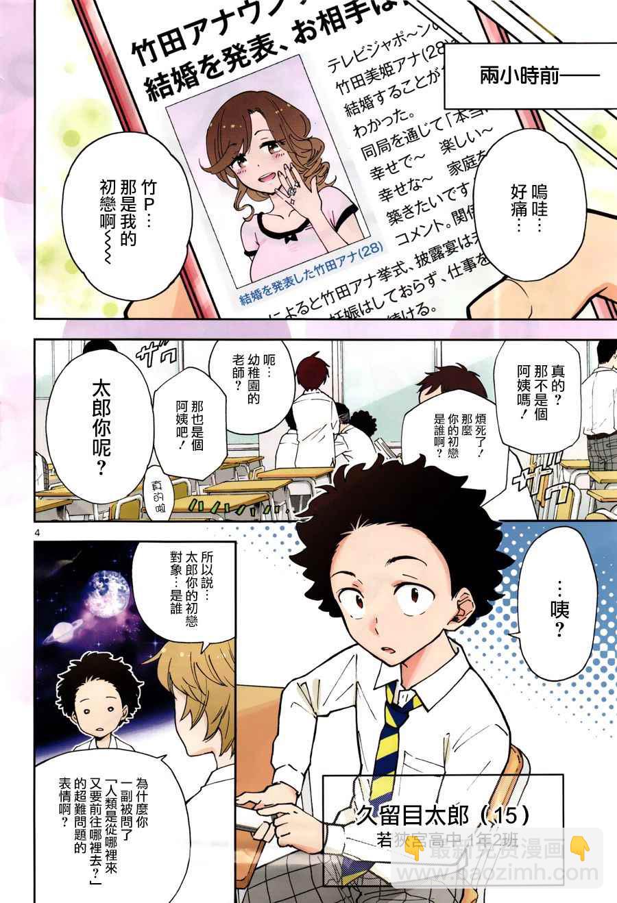 《初恋僵尸》第1话 初恋僵尸 第3页
