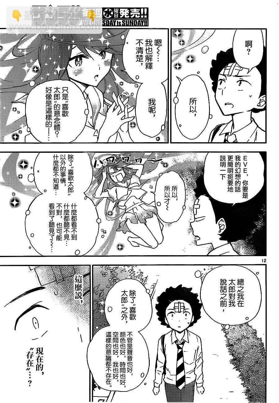 《初恋僵尸》第7话 胸中… 第12页
