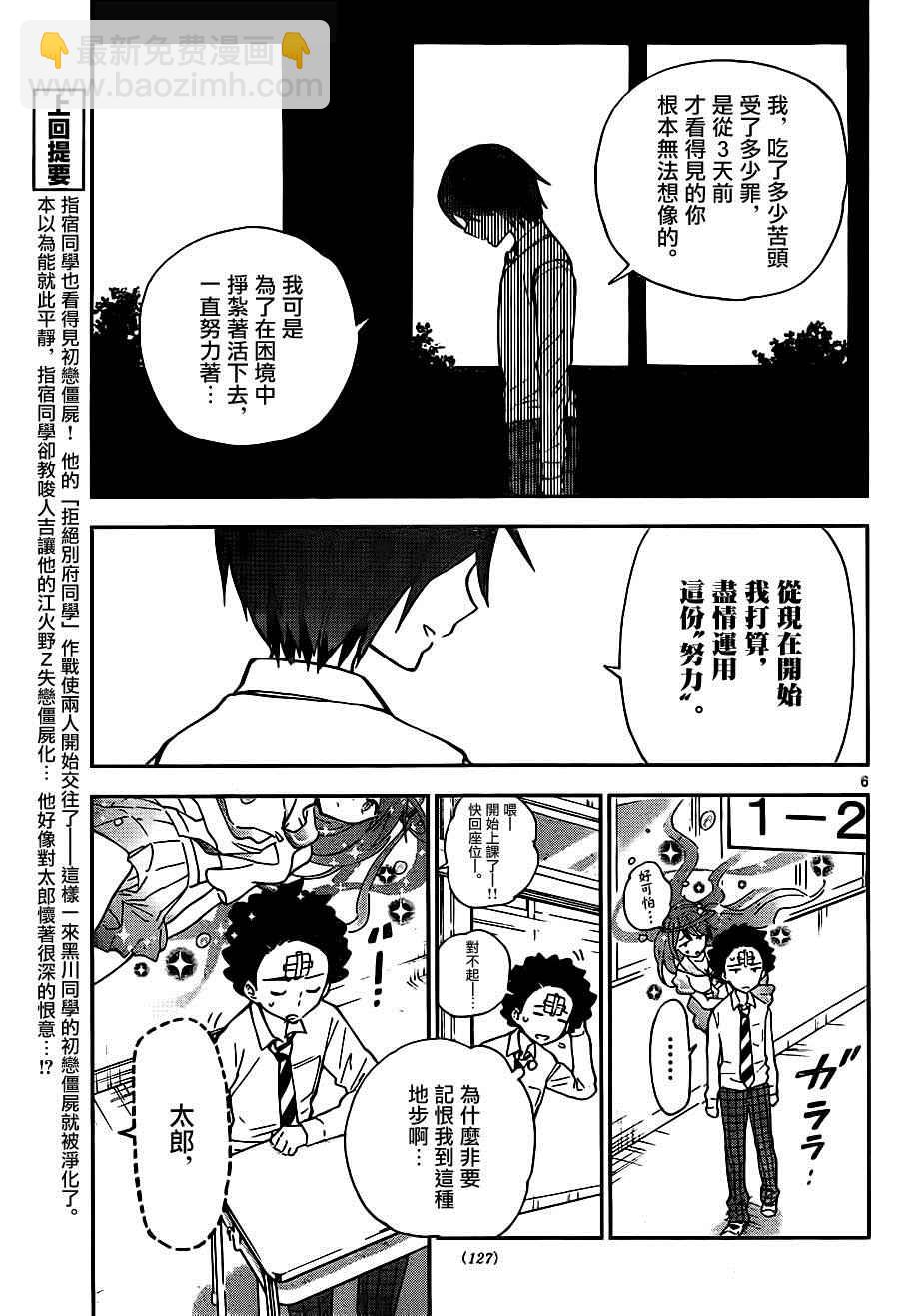 《初恋僵尸》第7话 胸中… 第6页