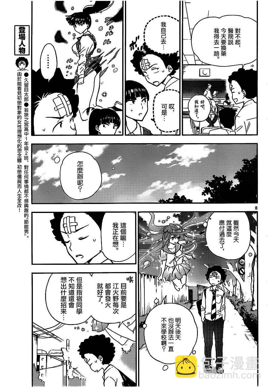 《初恋僵尸》第7话 胸中… 第8页