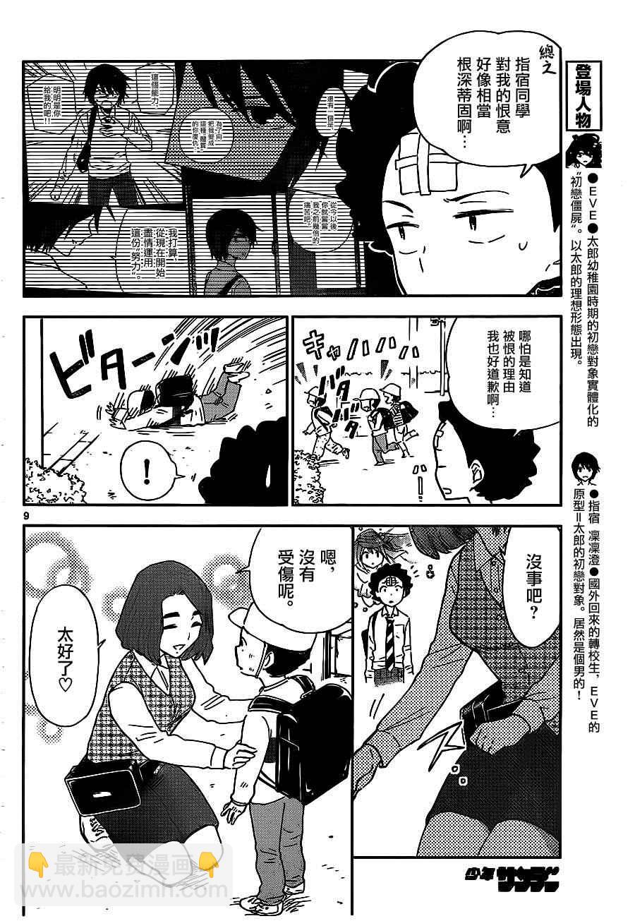 《初恋僵尸》第7话 胸中… 第9页