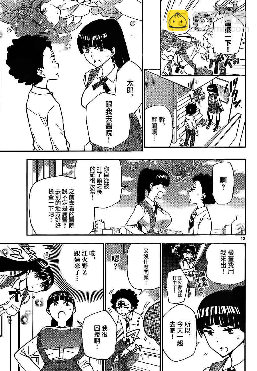 《初恋僵尸》第6话 放学后的宣言 第13页