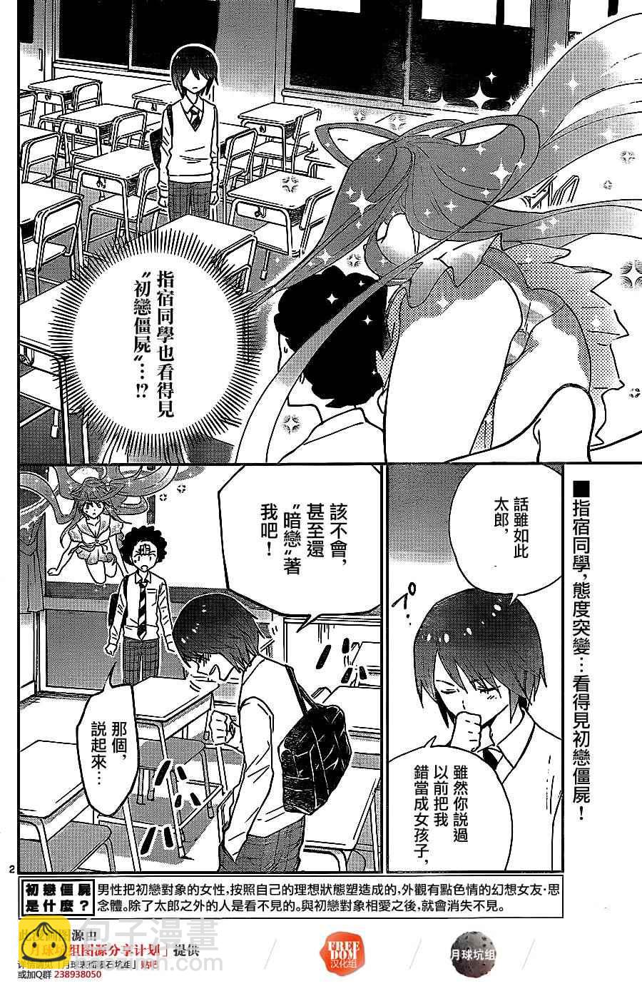 《初恋僵尸》第6话 放学后的宣言 第2页