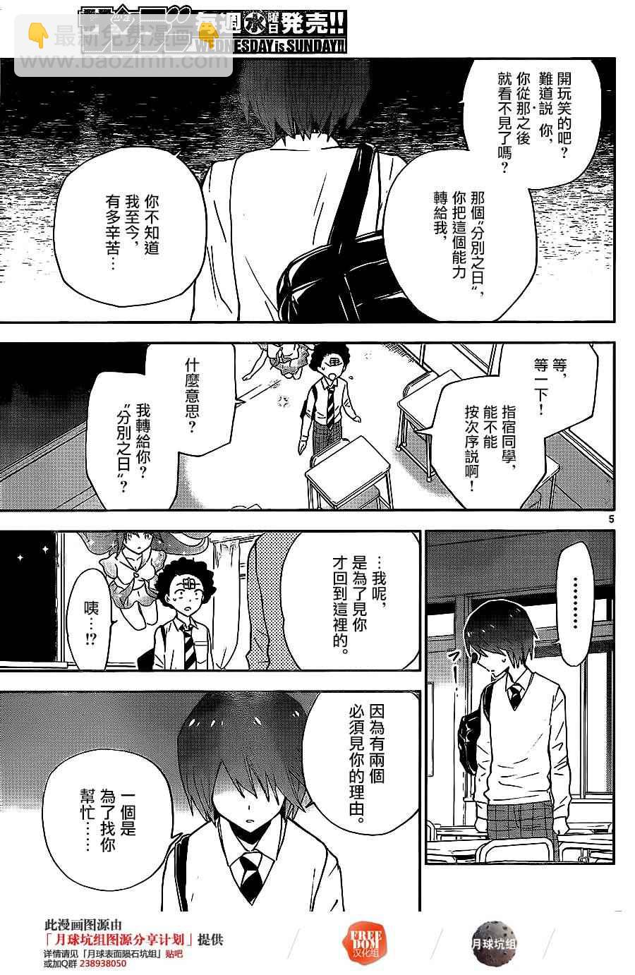 《初恋僵尸》第6话 放学后的宣言 第5页