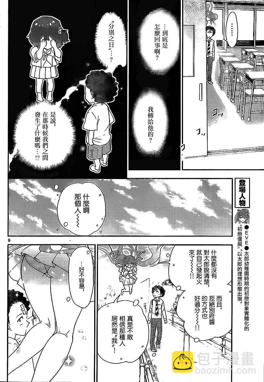 《初恋僵尸》第6话 放学后的宣言 第8页