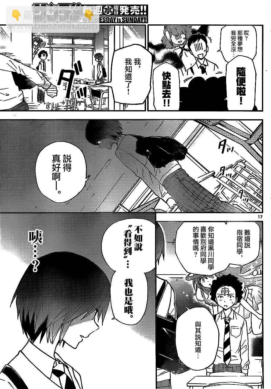 《初恋僵尸》第5话 抢先告白 第17页