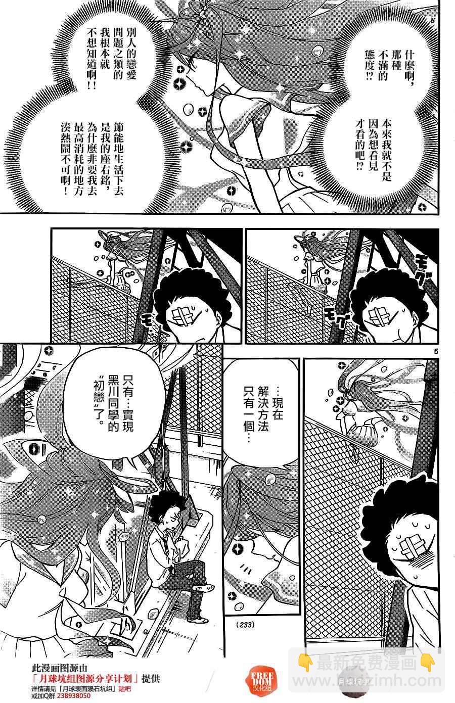 《初恋僵尸》第5话 抢先告白 第5页