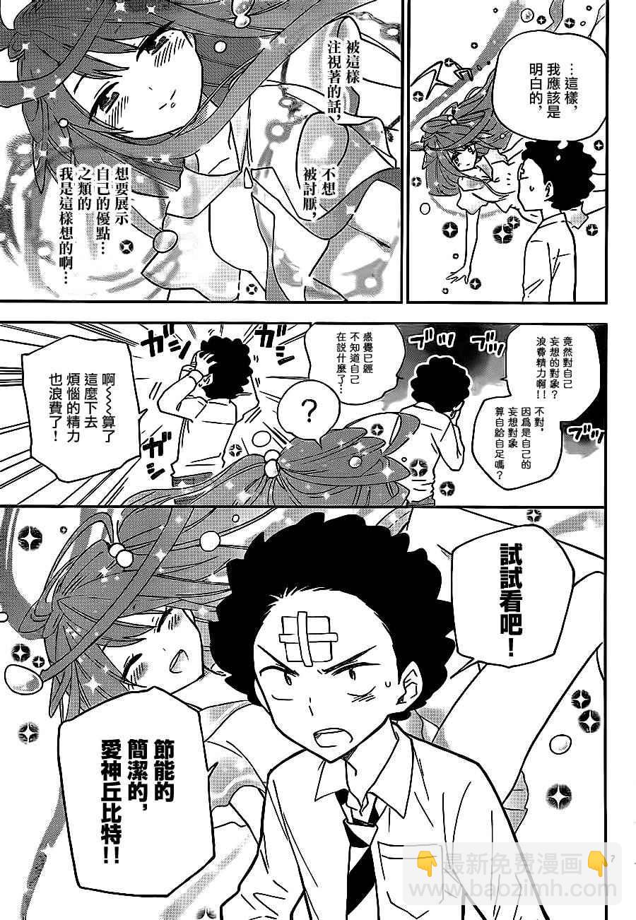 《初恋僵尸》第5话 抢先告白 第7页