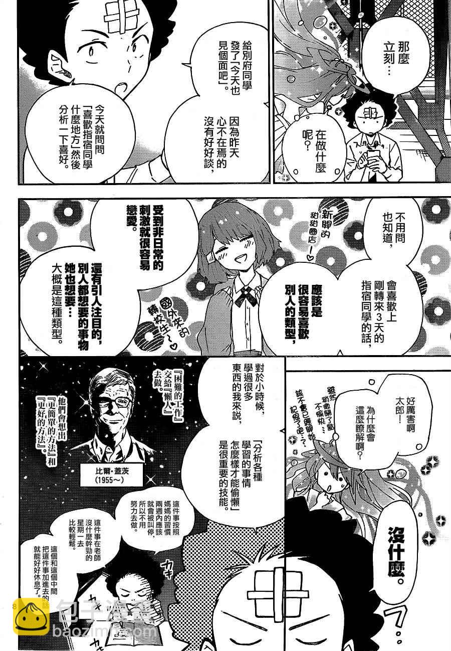 《初恋僵尸》第5话 抢先告白 第8页