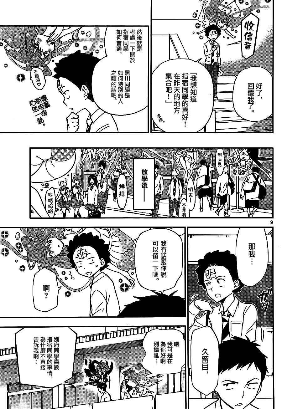 《初恋僵尸》第5话 抢先告白 第9页