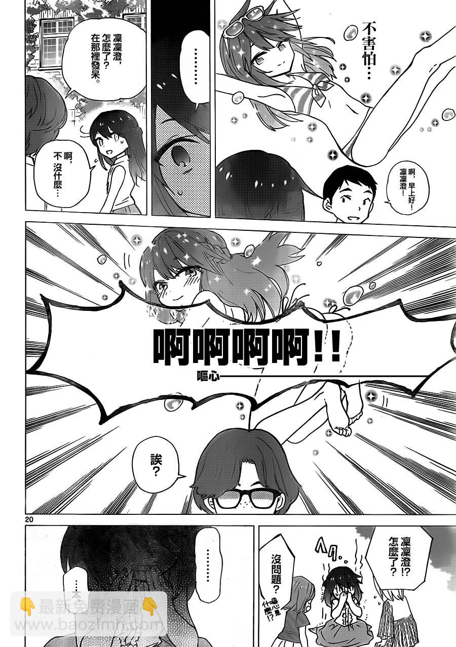 《初恋僵尸》第8话 凛凛的诞生 第20页