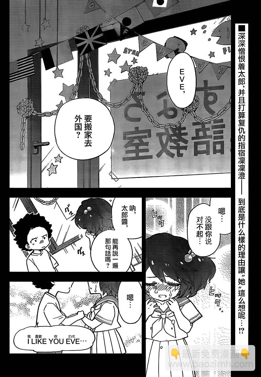 《初恋僵尸》第8话 凛凛的诞生 第2页