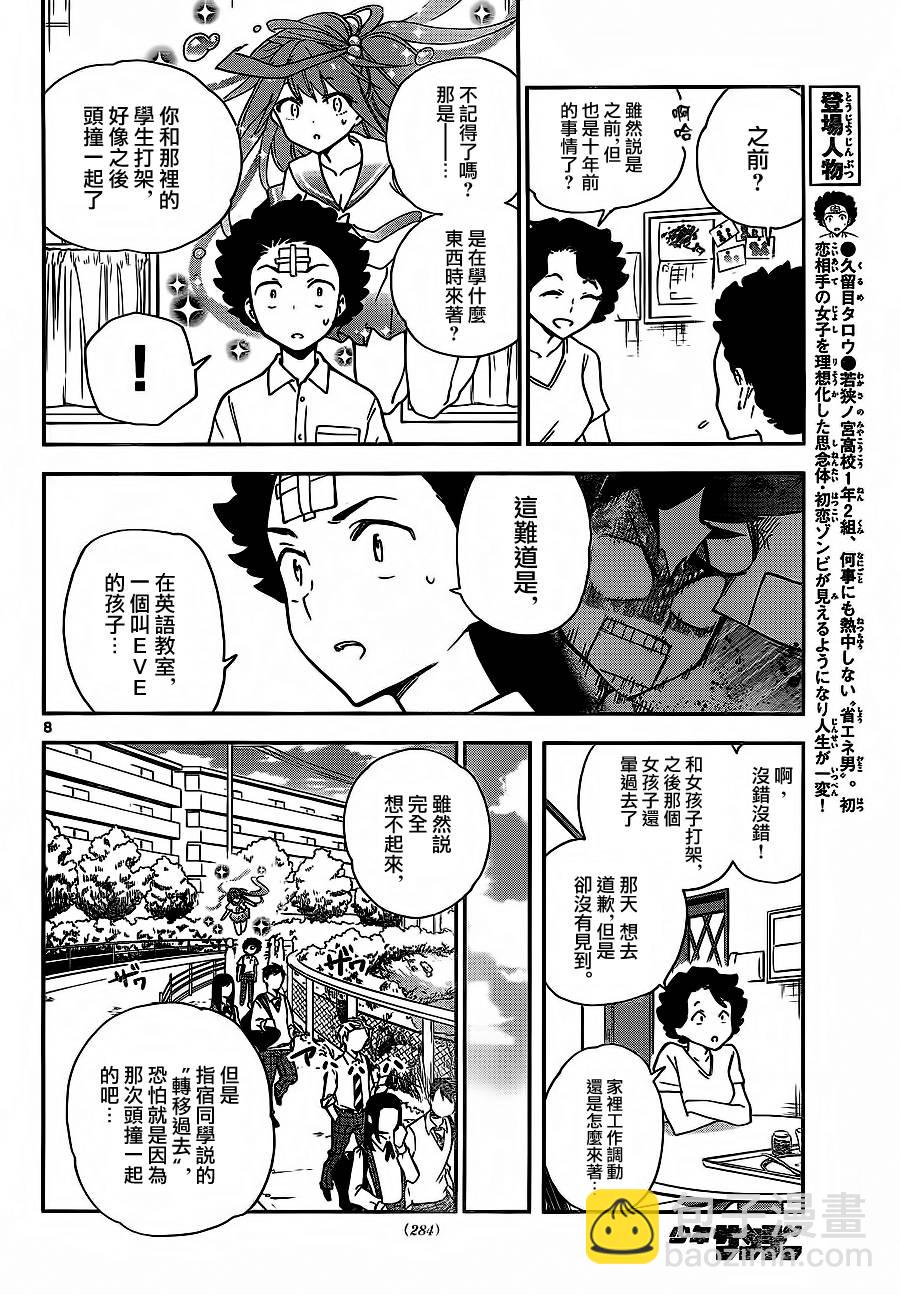 《初恋僵尸》第8话 凛凛的诞生 第8页