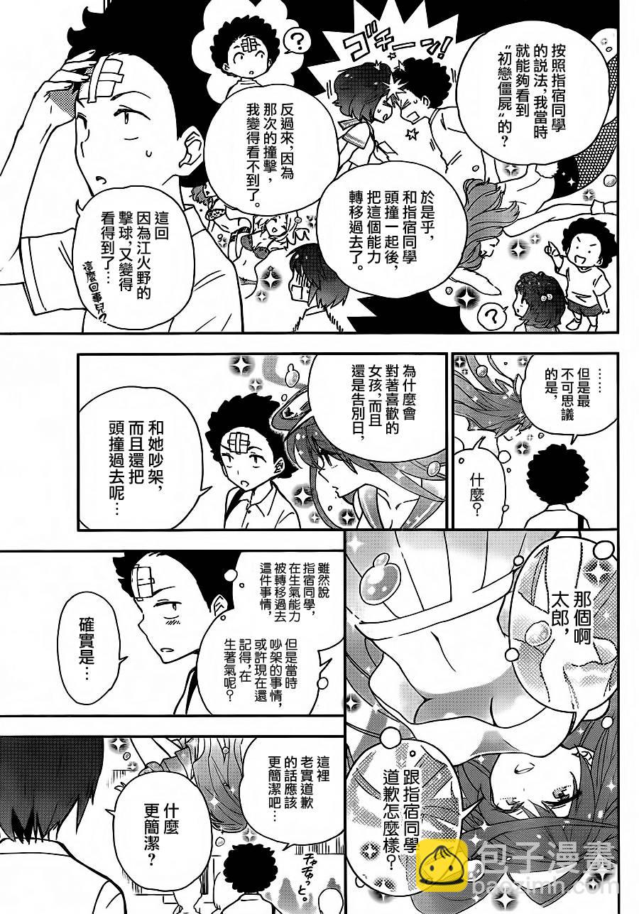 《初恋僵尸》第8话 凛凛的诞生 第9页