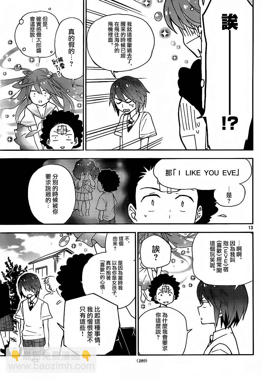 《初恋僵尸》第8话 凛凛的诞生 第13页