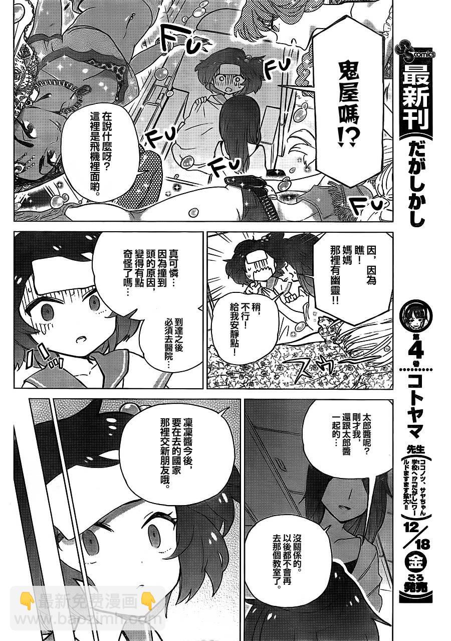 《初恋僵尸》第8话 凛凛的诞生 第16页