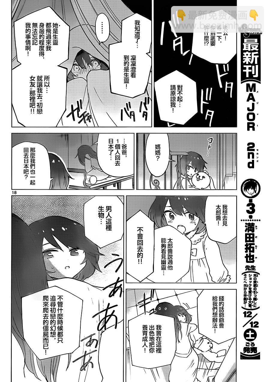 《初恋僵尸》第8话 凛凛的诞生 第18页