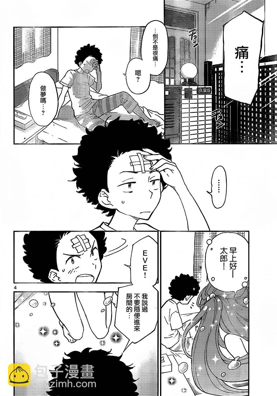 《初恋僵尸》第8话 凛凛的诞生 第4页
