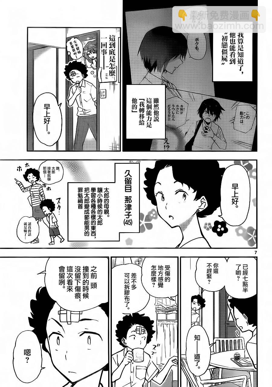 《初恋僵尸》第8话 凛凛的诞生 第7页