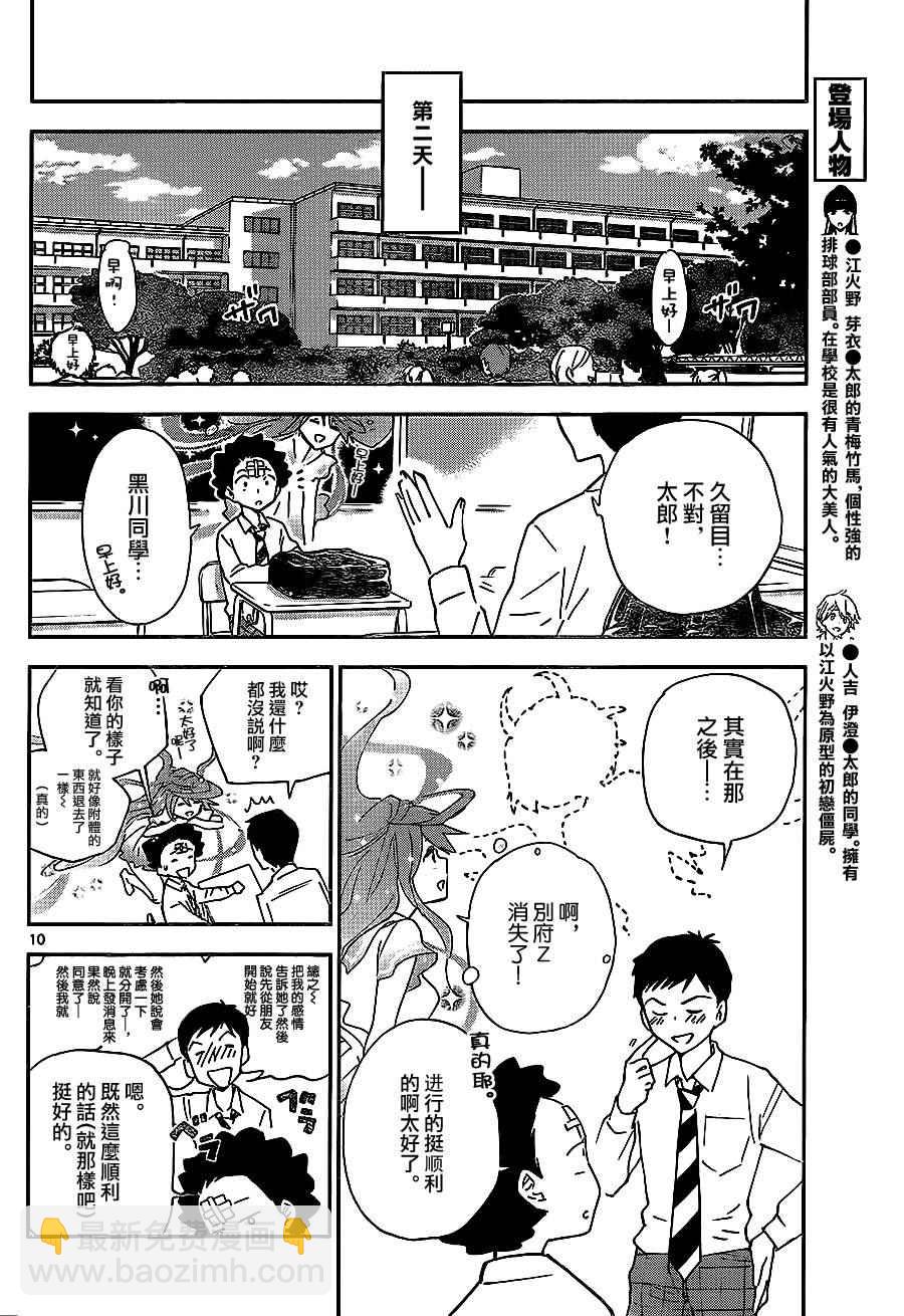 《初恋僵尸》第6话 放学后的宣言 第10页