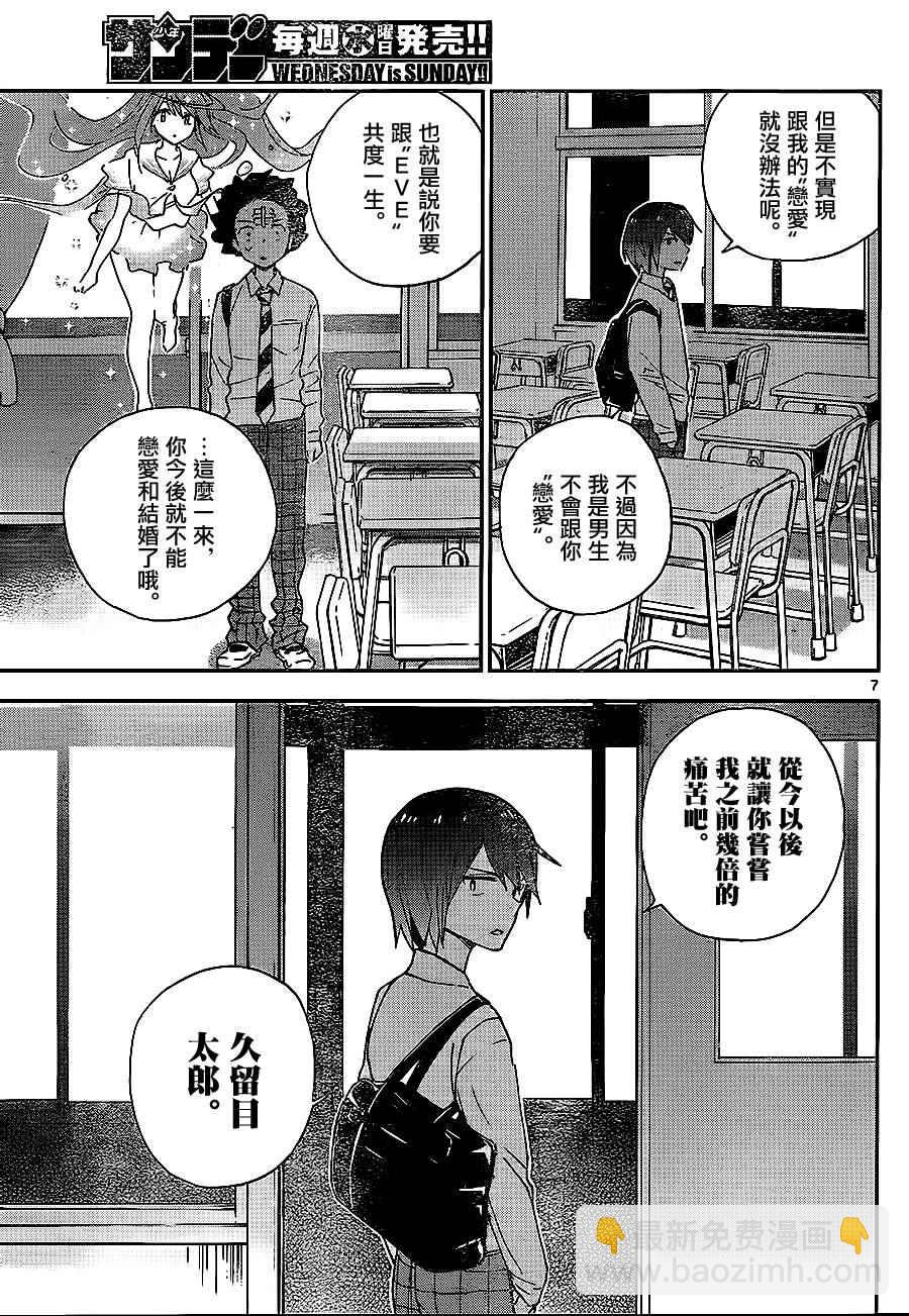 《初恋僵尸》第6话 放学后的宣言 第7页