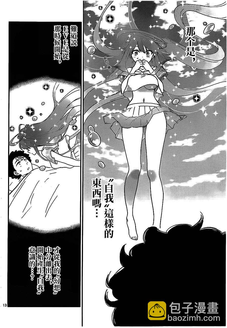 《初恋僵尸》第7话 胸中… 第13页