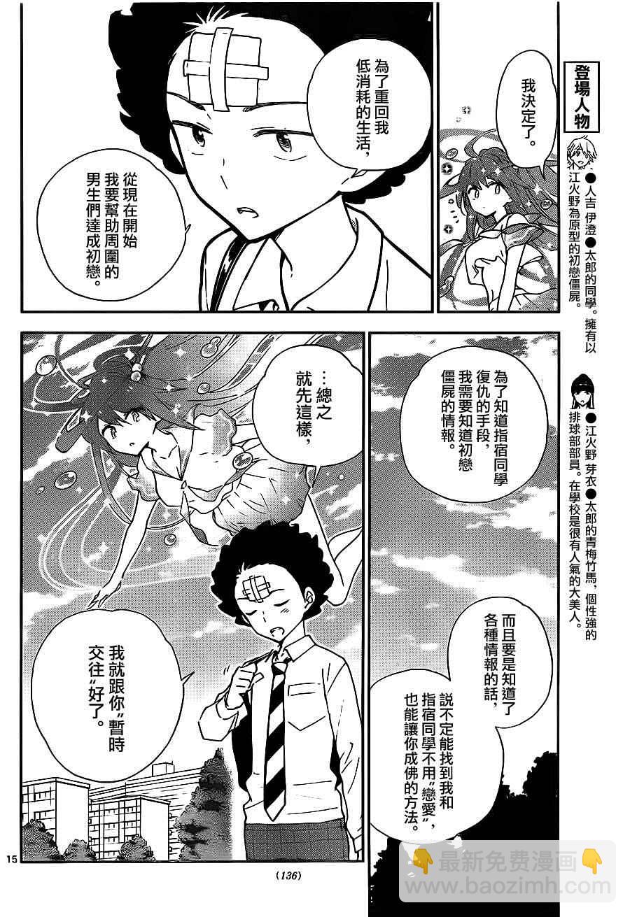 《初恋僵尸》第7话 胸中… 第15页
