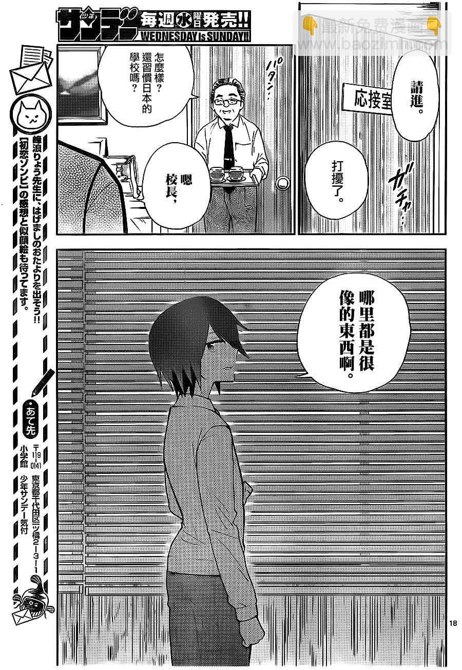《初恋僵尸》第7话 胸中… 第18页