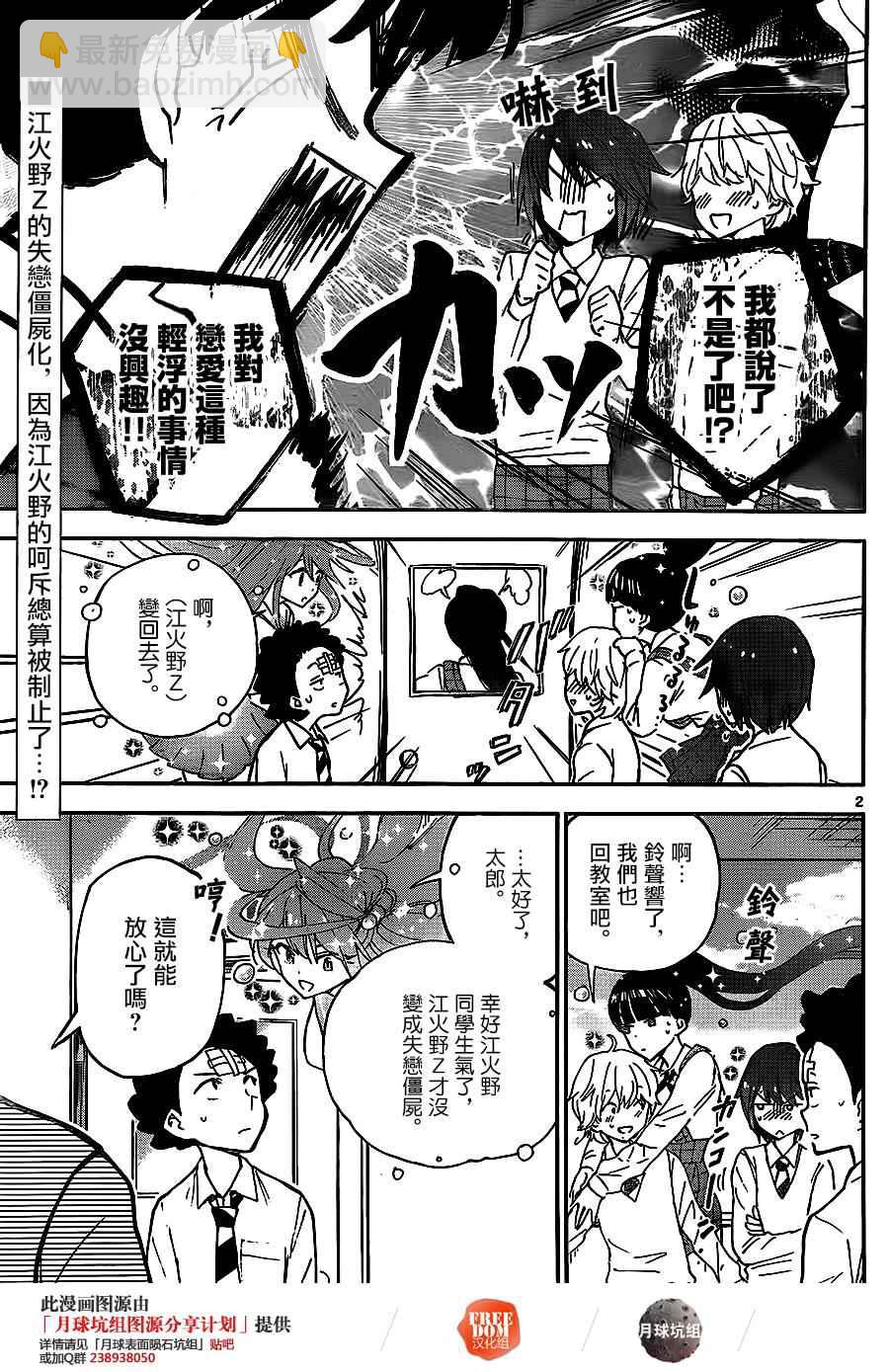 《初恋僵尸》第7话 胸中… 第2页