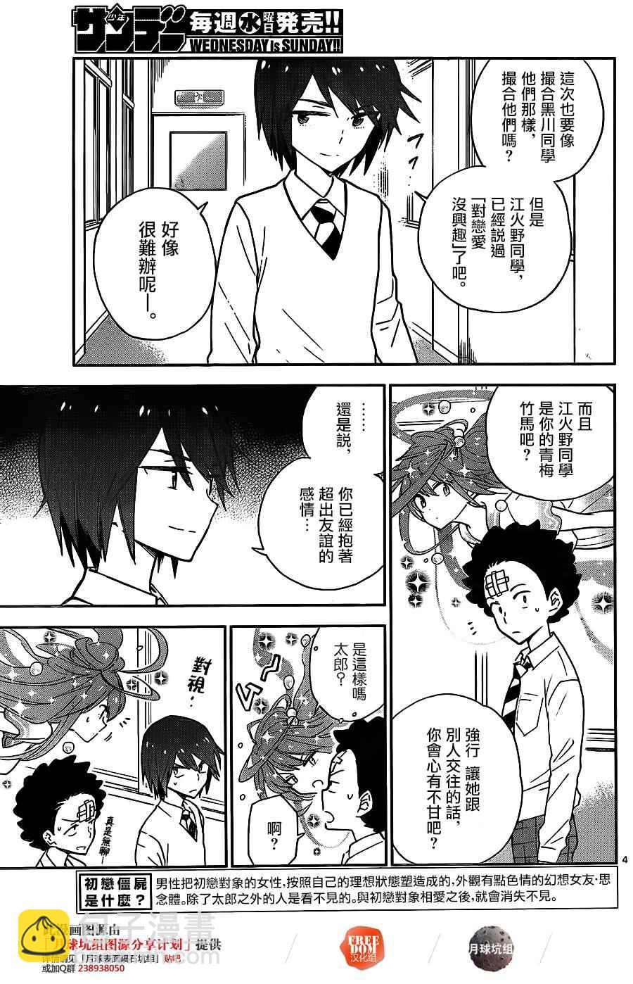 《初恋僵尸》第7话 胸中… 第4页