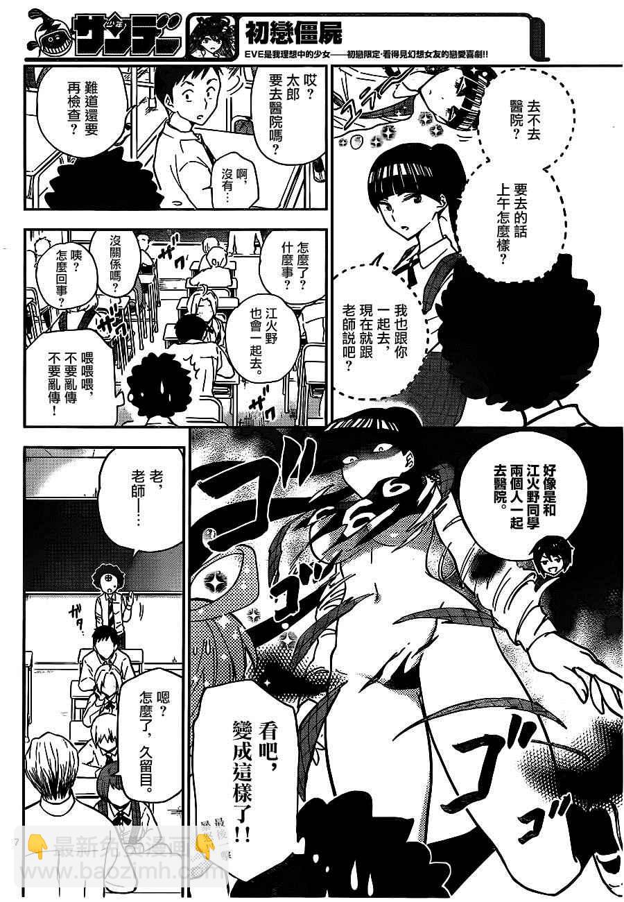 《初恋僵尸》第7话 胸中… 第7页
