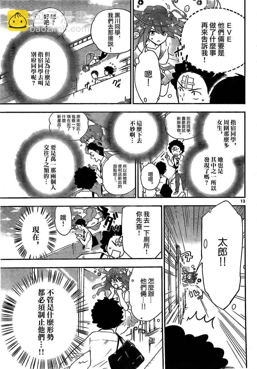 《初恋僵尸》第5话 抢先告白 第13页