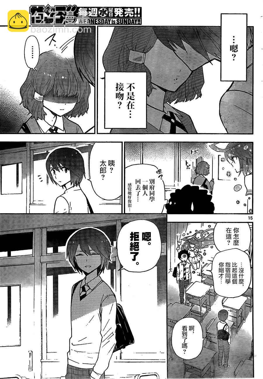 《初恋僵尸》第5话 抢先告白 第15页