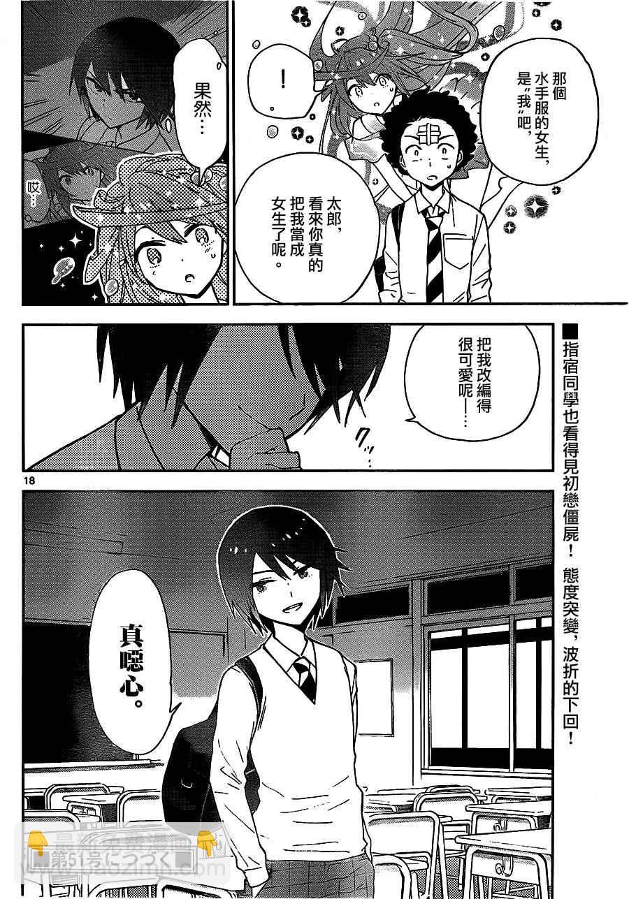 《初恋僵尸》第5话 抢先告白 第18页