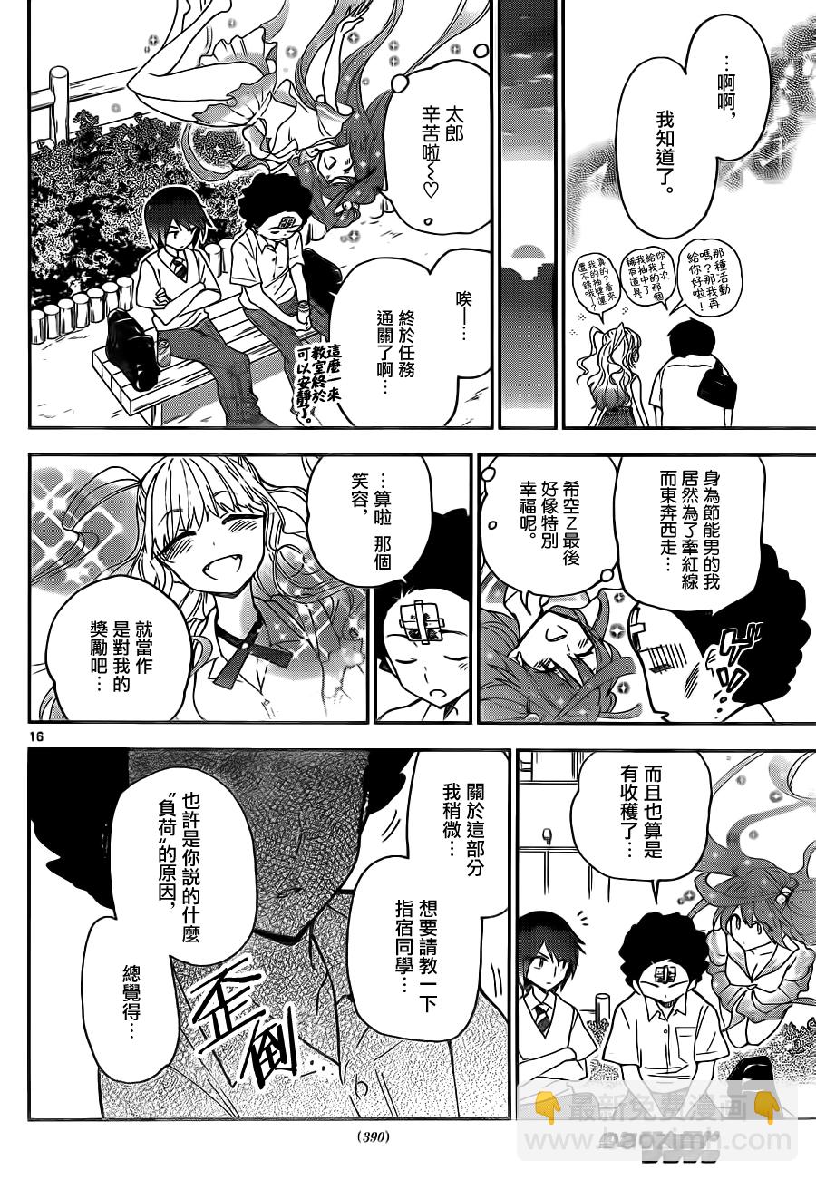 《初恋僵尸》第12话 面对真实的你… 第16页